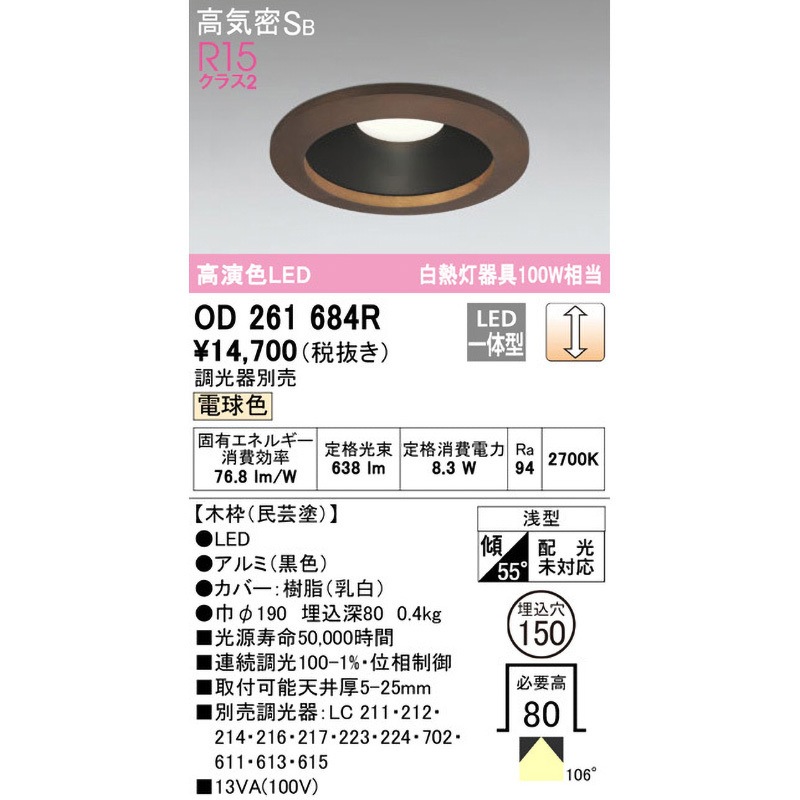 ODELIC OD261 772R ダウンライト 12台入 ODELIC OD261 772R ダウンライト 12台入 ODELIC オーデリック ダウン