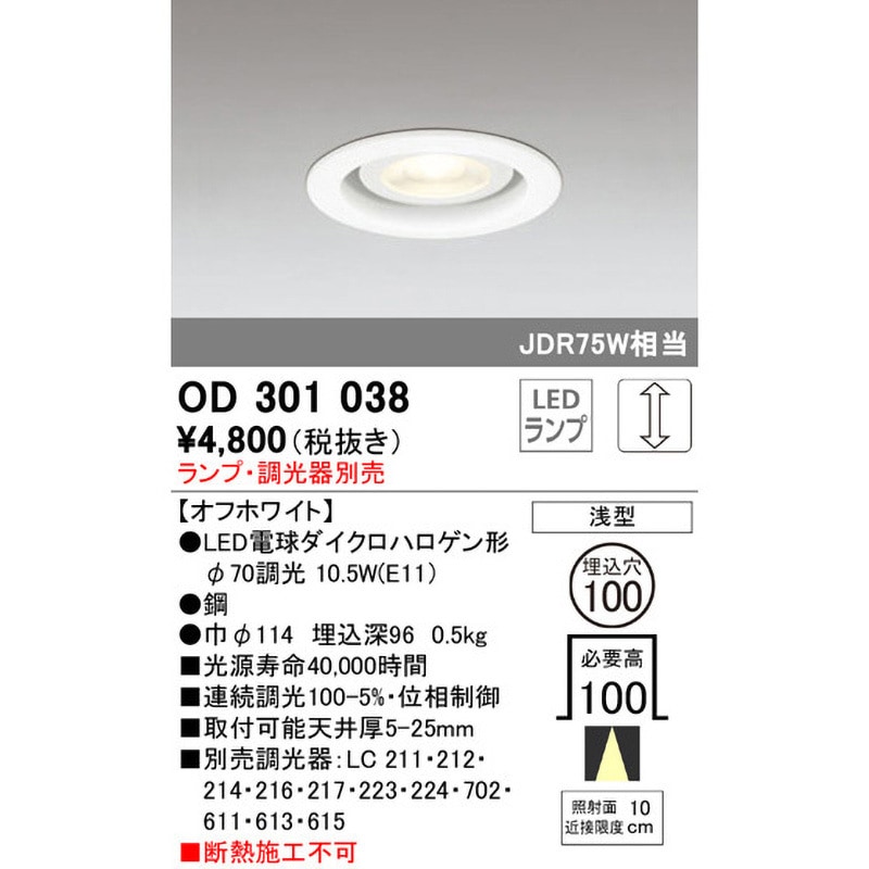 LED電球ダウンライト ODELIC(オーデリック) 【通販モノタロウ】