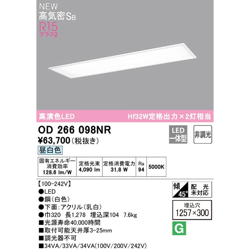 オーデリックODELIC ベースライト天井照明昼光色本体新品LED中古9