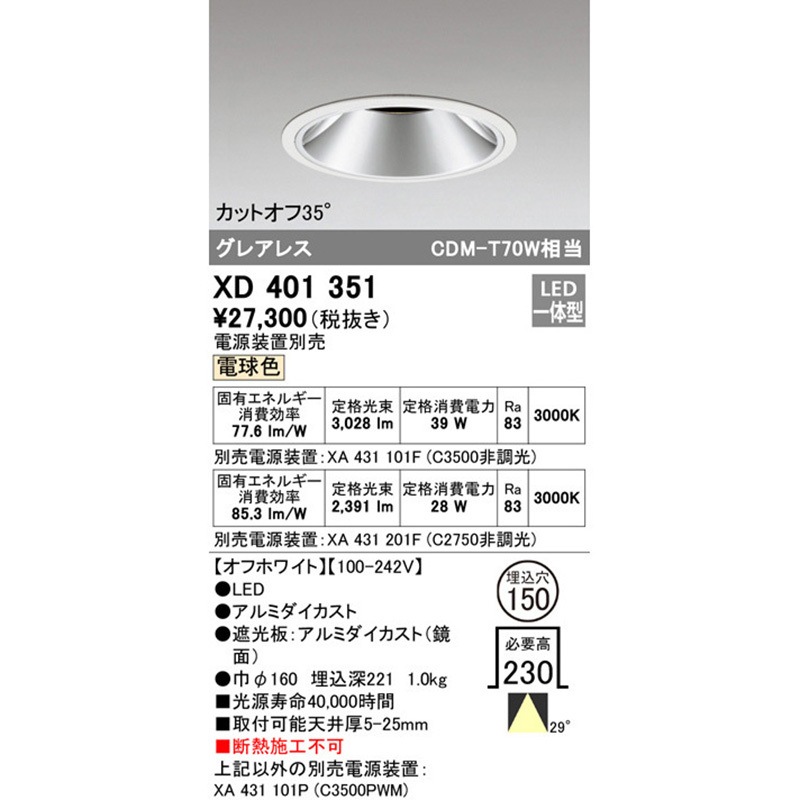 XD401351 グレアレスベースダウンライト本体Φ150 1台 ODELIC