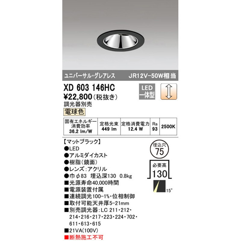 オーデリック:小口径グレアレスユニバーサルダウンライトφ60 型式:XD604142HC XD604140HC (オーデリック)｜ユニバーサルダウンライト φ60｜業務用