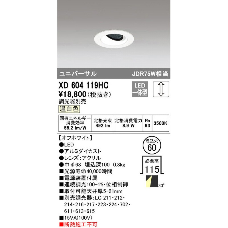 XD604119HC 小口径ユニバーサルダウンライト 黒バッフル ODELIC
