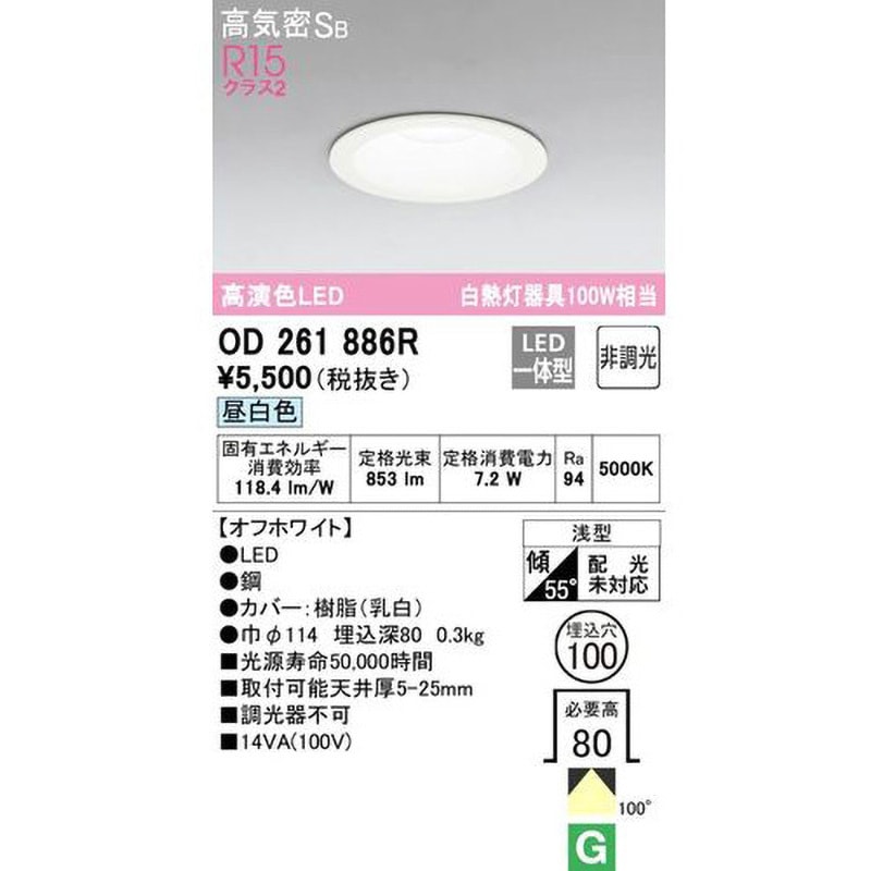 OD261886R LEDダウンライト ODELIC(オーデリック) 100V 昼白色
