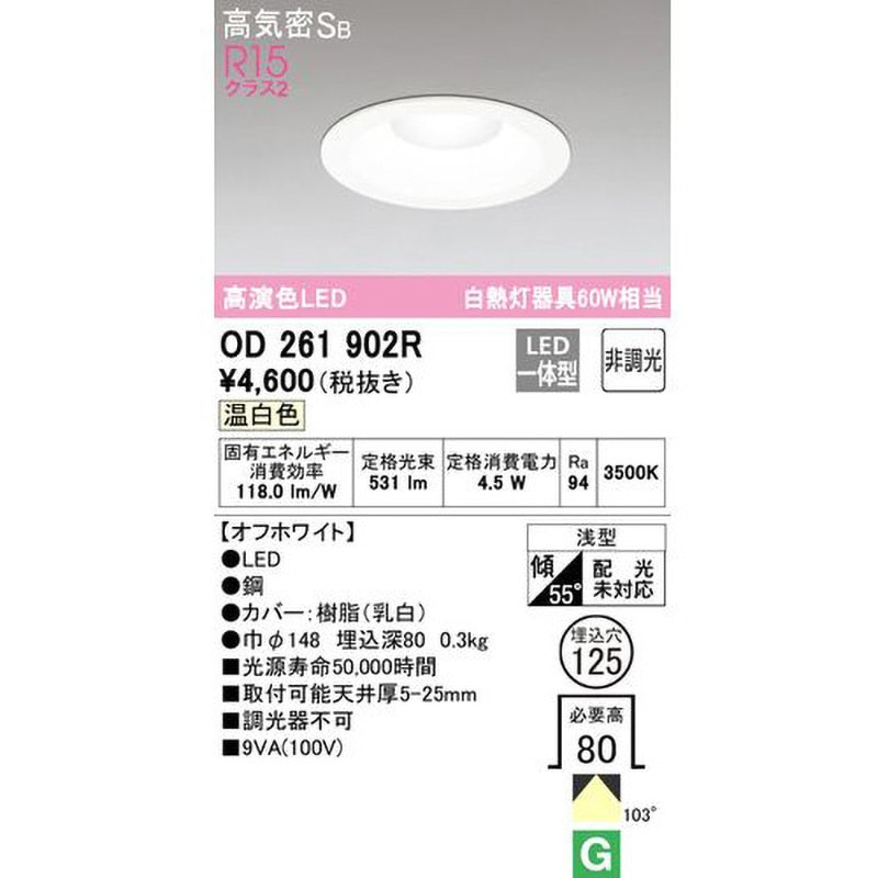 OD 261 955 LEDダウンライト ブラック OD261902R LEDダウンライト ODELIC(オーデリック) 100V 調光の可否