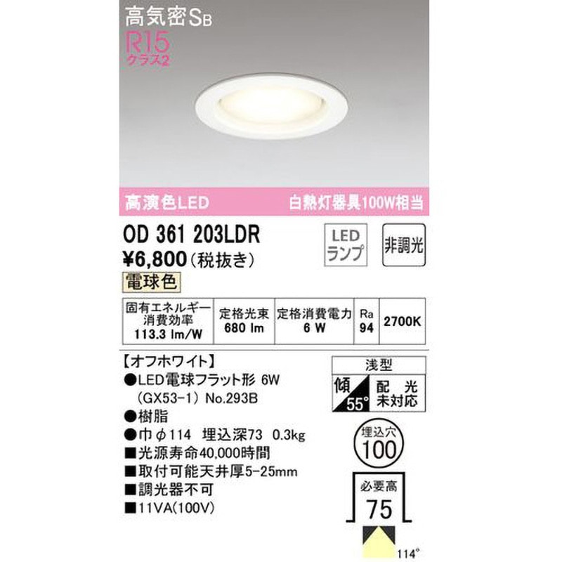 OD361203LDR ランプNo.293B LEDダウンライト ODELIC
