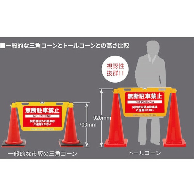 (未使用･未開封品)　Reelex 三角コーン用表示板 BIGバリアボード BBD900B 6k88evb 中発販売 Reelex 三角コーン用表示板 BIGバリアボード BBD-900B 1個
