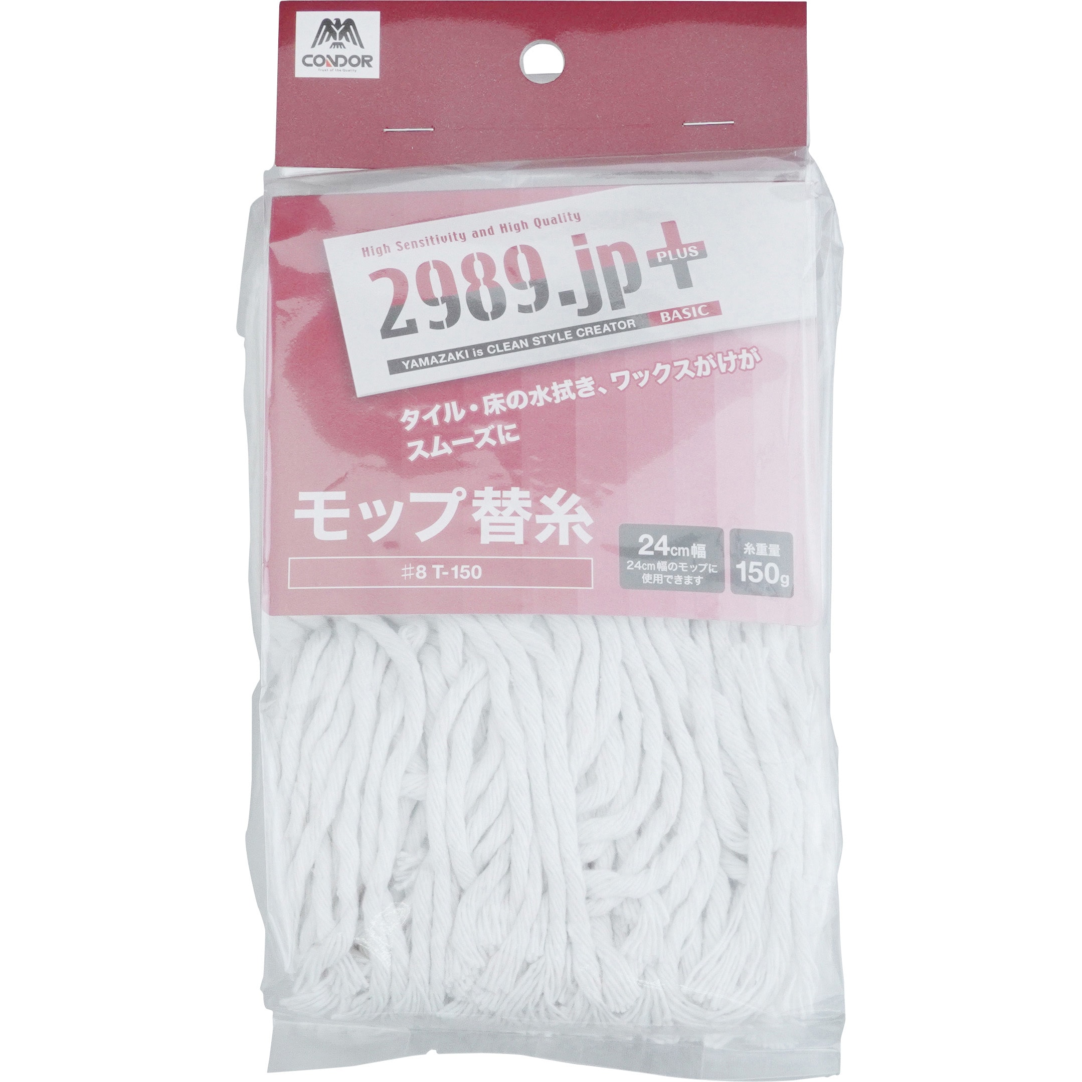 ♯8T-150 水拭きモップ替糸 1個 山崎産業(CONDOR) 【通販モノタロウ】