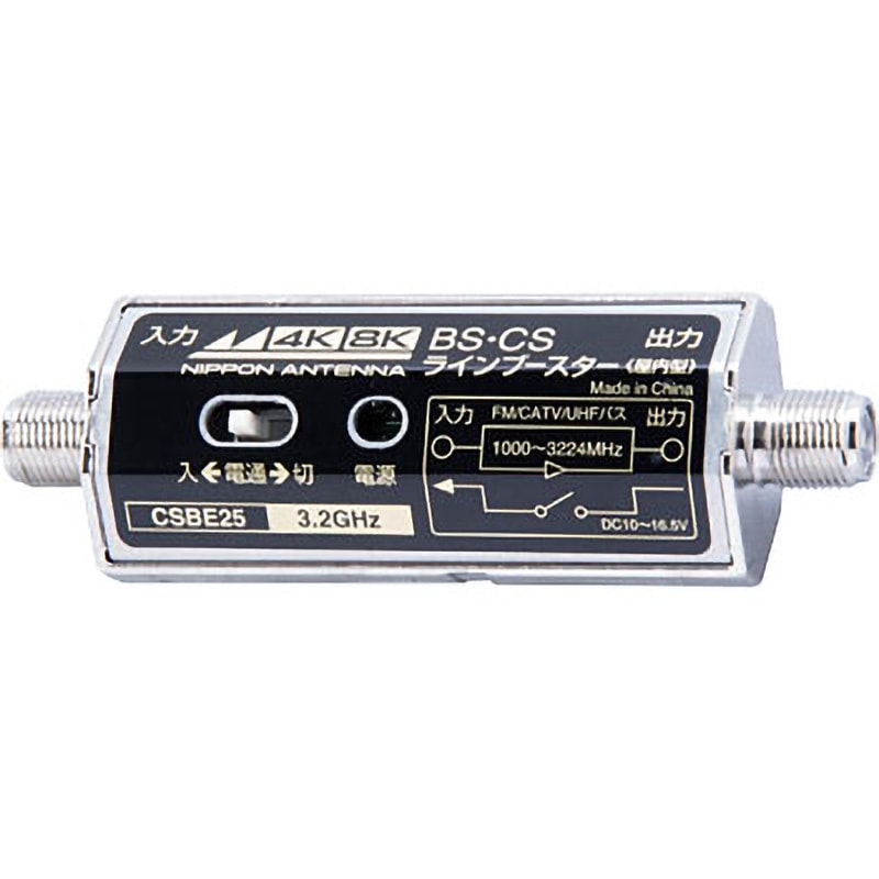 CSBE25 CS・BSラインブースター 1個 日本アンテナ 【通販モノタロウ】