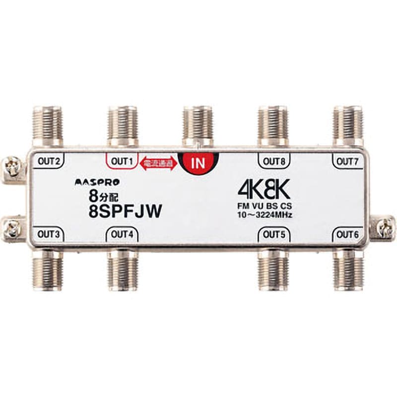 8SPFJW-B 1端子電流通過型 双方向・VU・BS・CS 3224MHz対応 分配器 1個