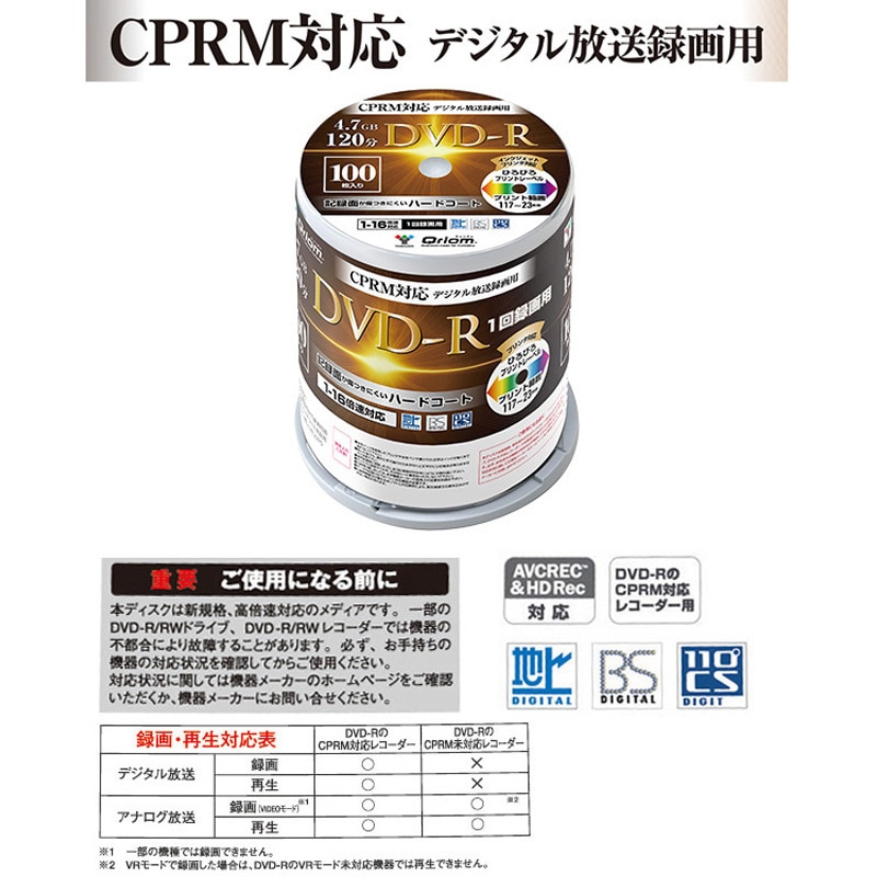 DVDR16XCPRM 100SP キュリオム DVD-R スピンドル 16倍速 4.7GB