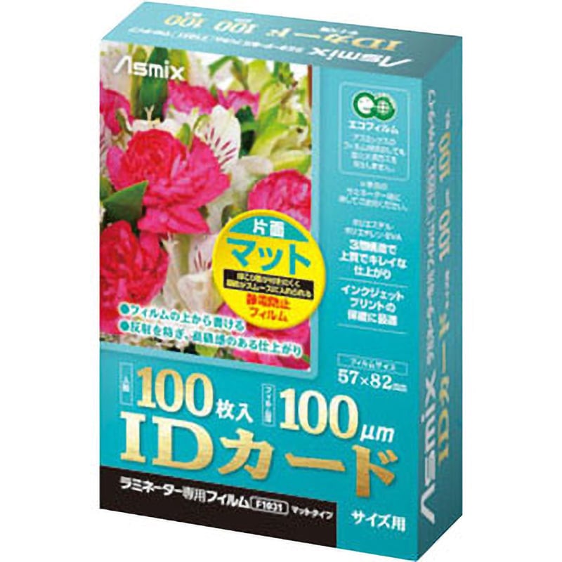 あすか様【専用ページ】 F1031 ラミF片面マット 100μ Asmix(アスカ) IDカードサイズ F1031