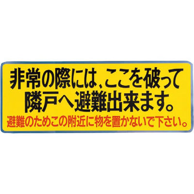 避難 ステッカー 新 協和