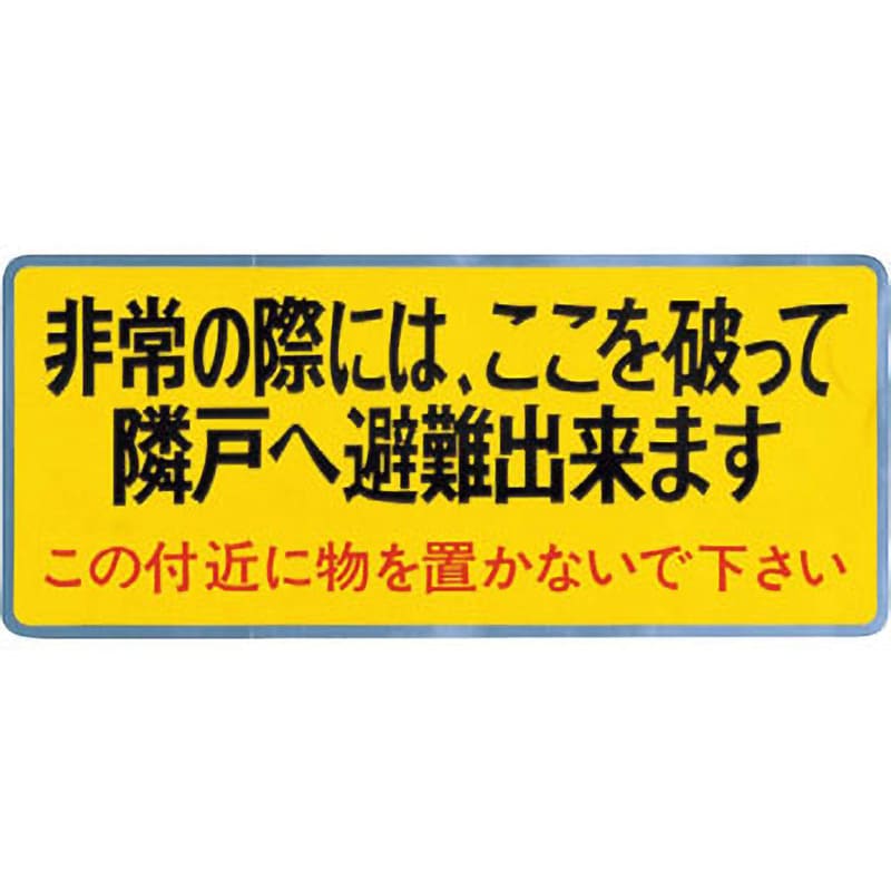 SK-11(A) 避難ステッカー 1枚 神栄ホームクリエイト(旧新協和) 【通販