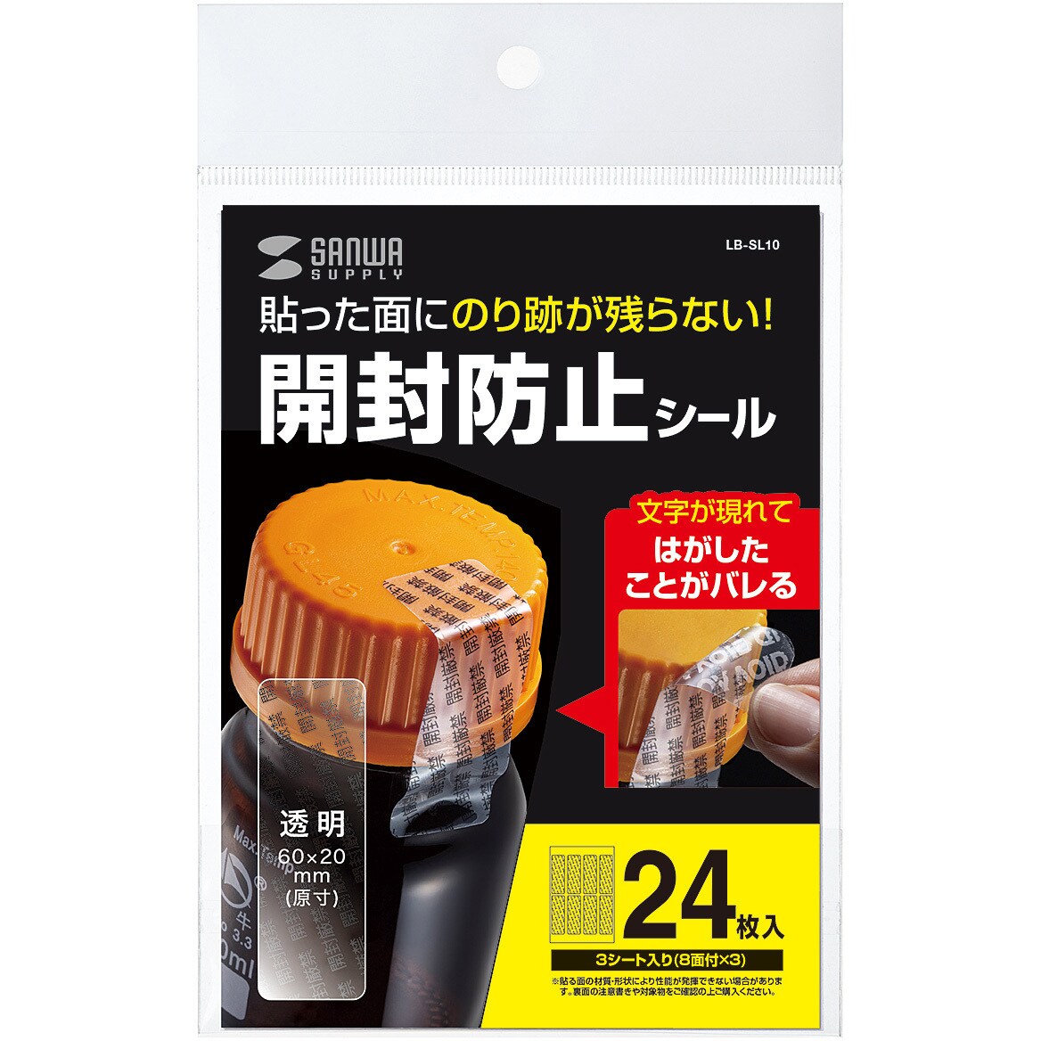 LB-SL10 セキュリティシール 1セット(3枚) サンワサプライ