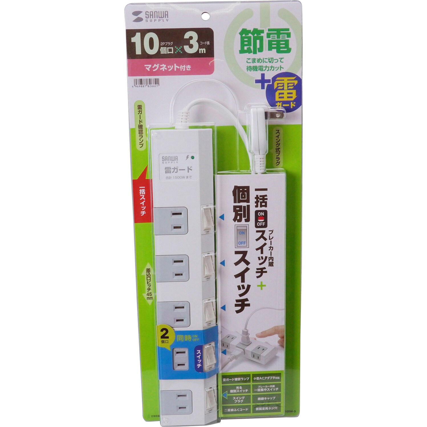 サンワサプライ 電源タップ 火災予防ホコリ防止シャッター 一括