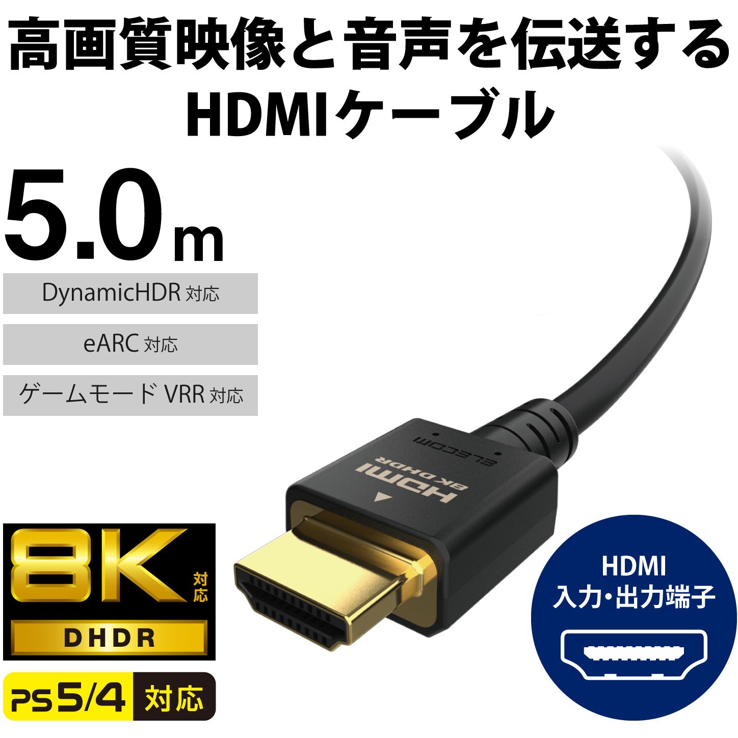CAC-HD21E50BK HDMI ケーブル HDMI2.1 ウルトラハイスピード CAC-HD21E50BK HDMI ケーブル HDMI2.1 ウルトラハイスピード