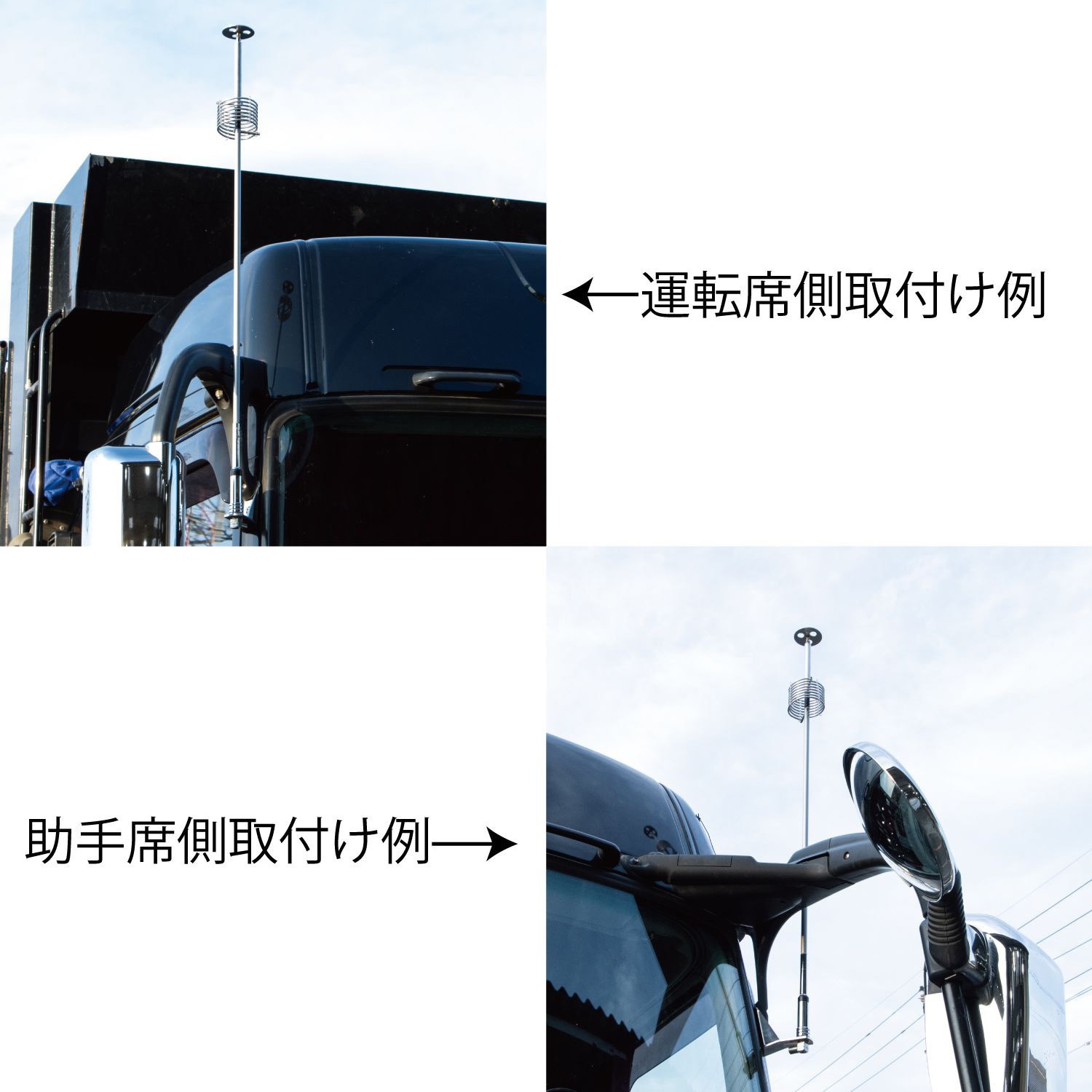 509417 ピラーアンテナステー スーパーグレート用 R/L 1セット