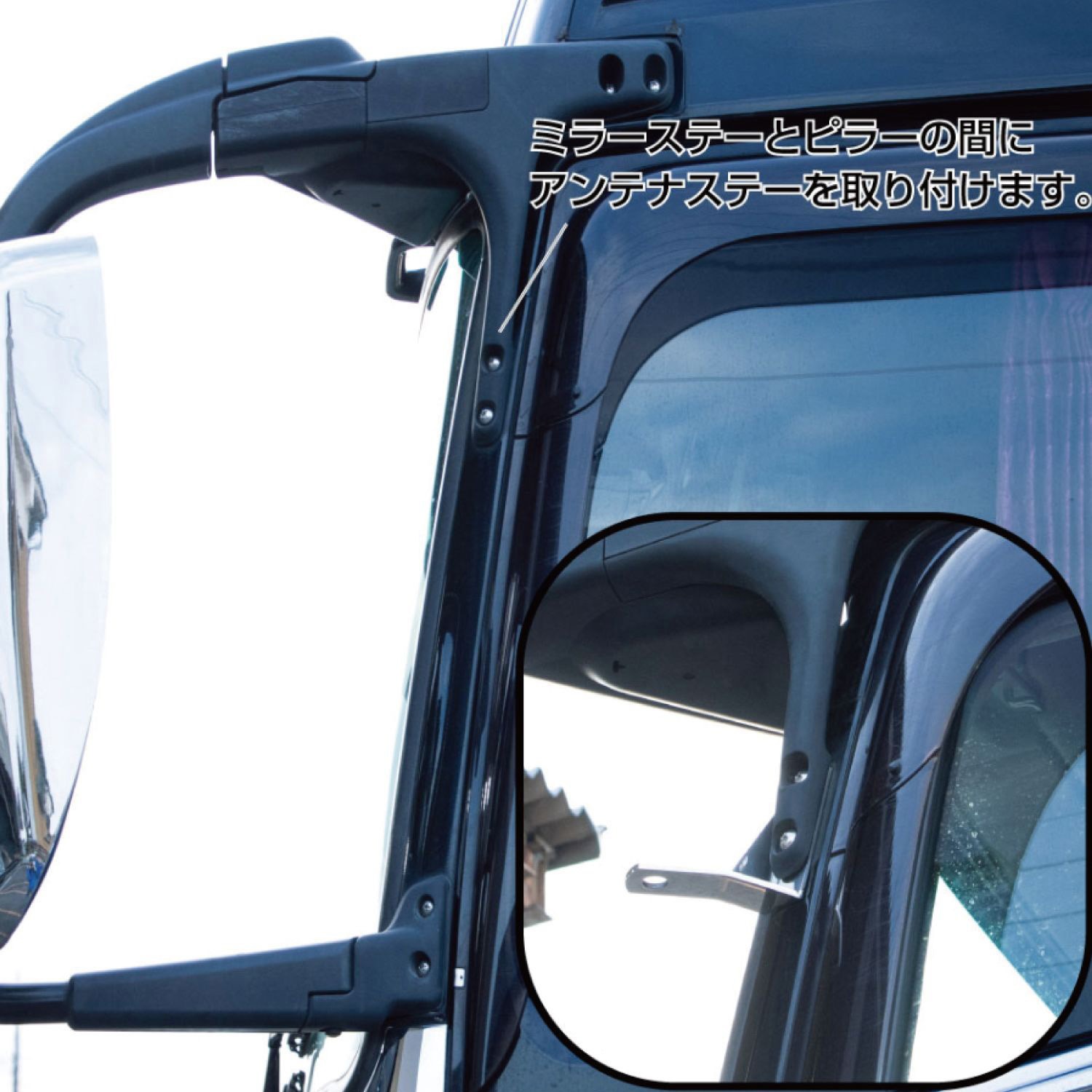 509417 ピラーアンテナステー スーパーグレート用 R/L 1セット JET