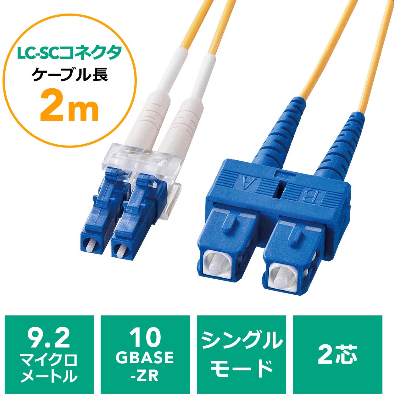 500-HLS1-02 光ファイバケーブル サンワダイレクト シングルモード 芯