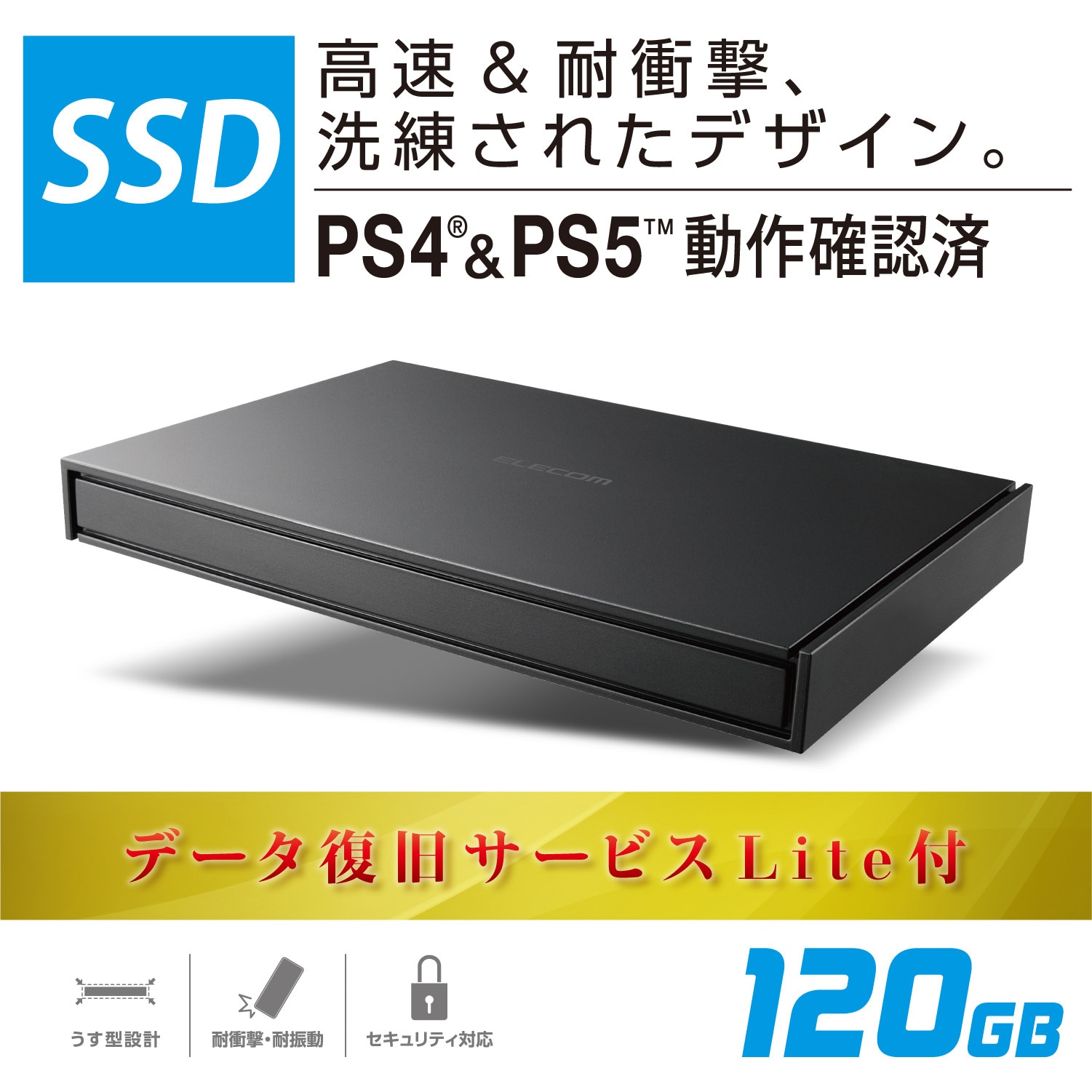 ESD-EJ0120GWHR SSD 外付け ポータブル 120GB USB3.2(Gen1)対応 高速データ通信 1個 エレコム  【通販サイトMonotaRO】