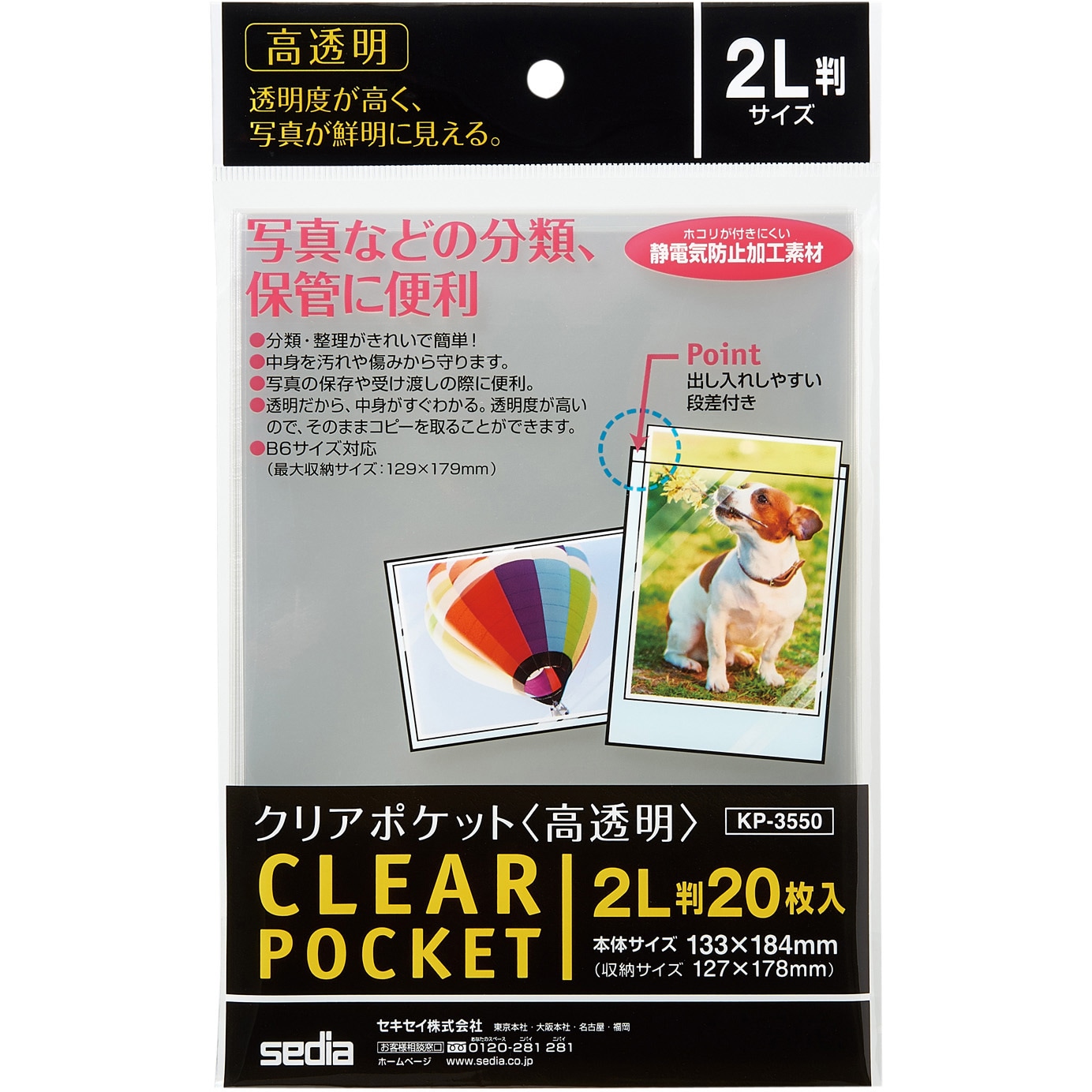 KP-3550-00 クリアポケット 高透明 1冊(20枚) セキセイ 【通販モノタロウ】