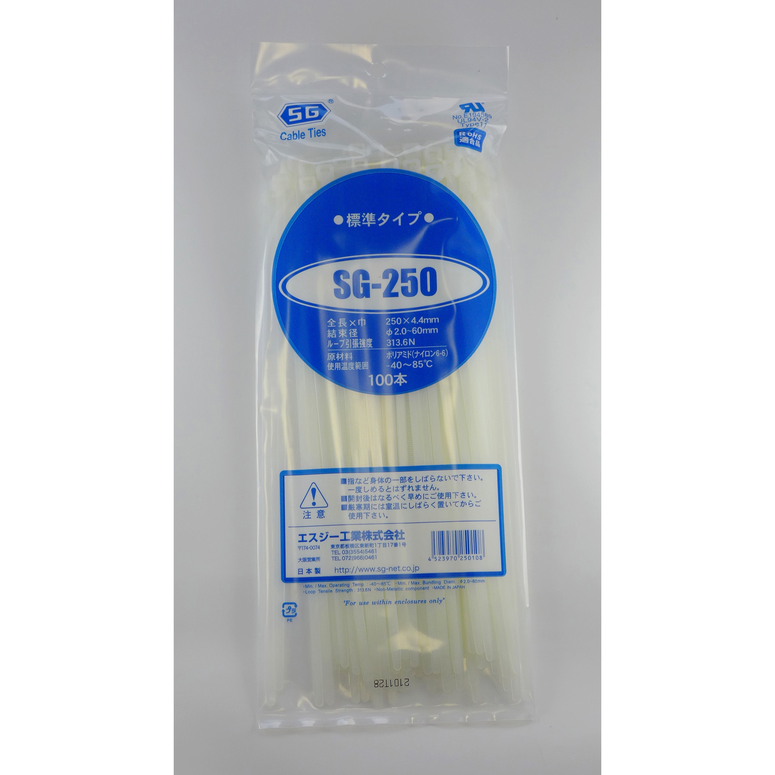 SG-250 結束バンド スタンダードタイ エスジー工業 標準タイプ 結束径2 