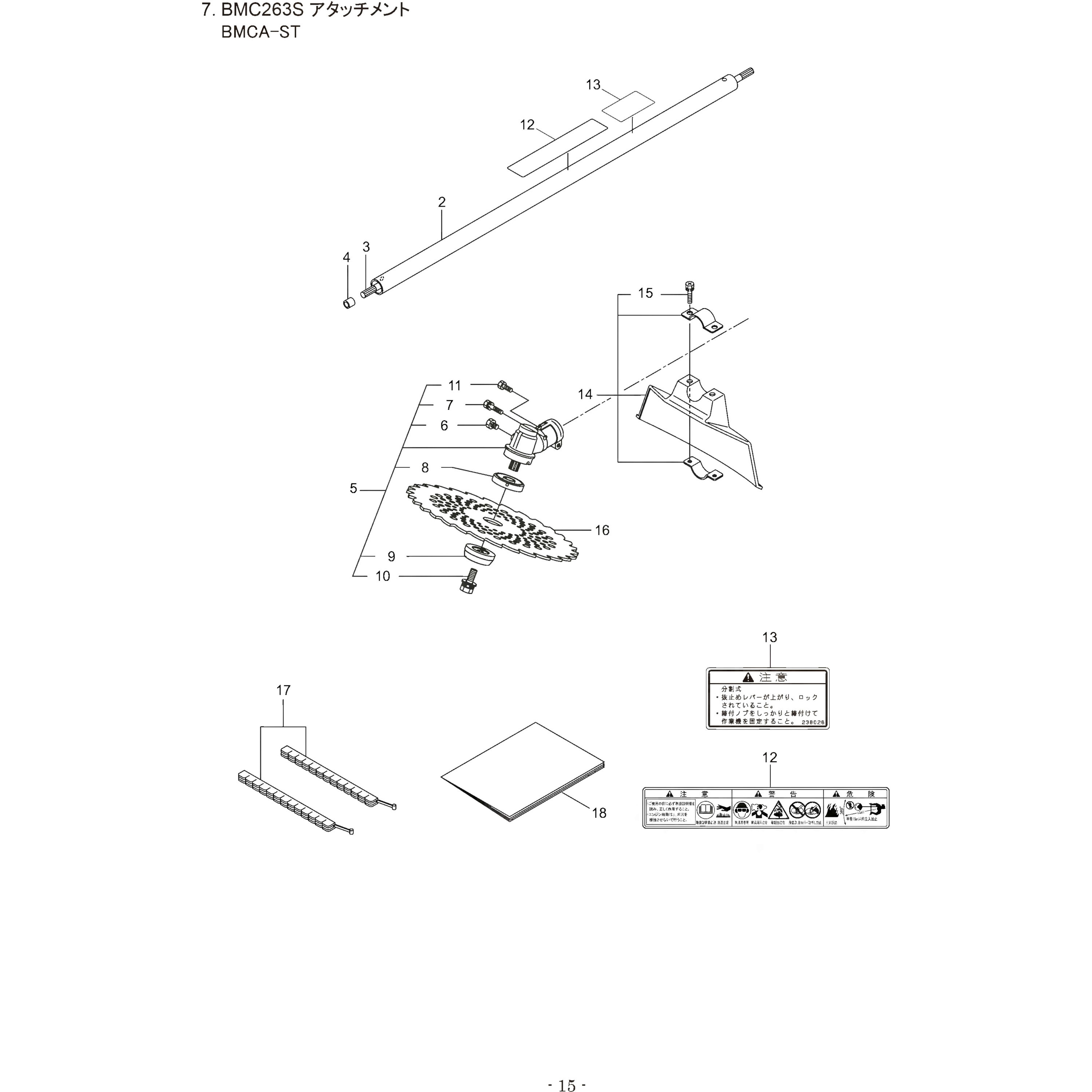 フミページ 222821 BMC263S+アタッチメント アタッチメント BMCA-ST刈払機