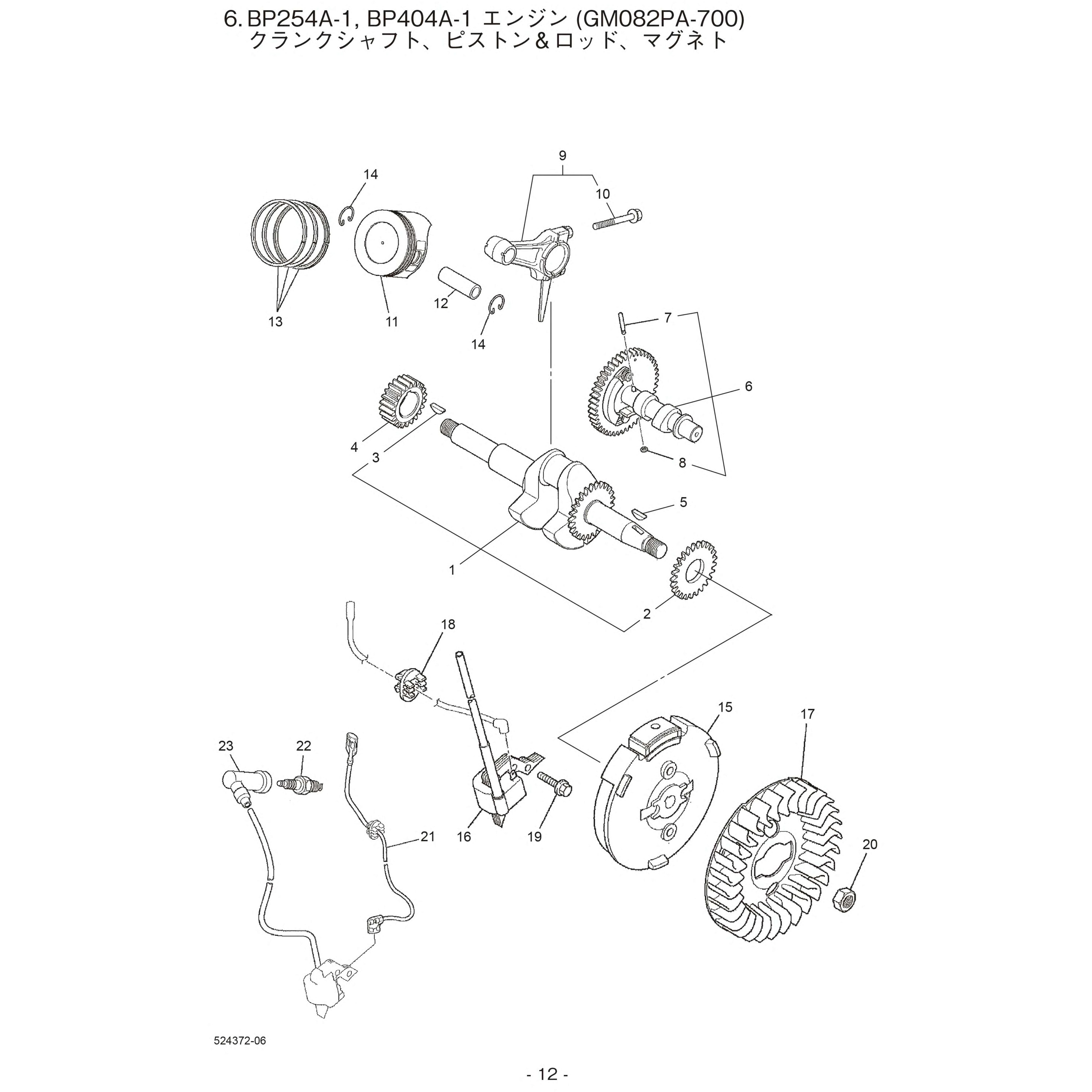 429136 クランクシャフトアセンブリ BIGM(丸山製作所) 2，3フクム規格