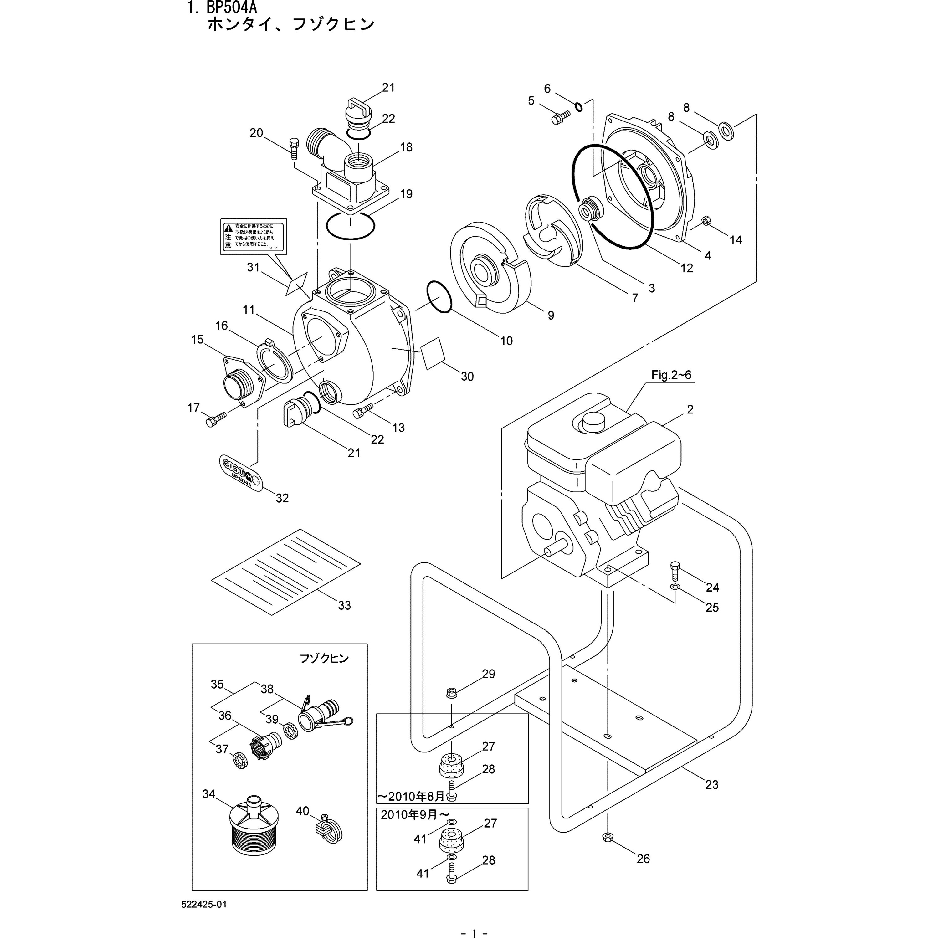 丸山エンジンポンプBP504A、サクションホースセット