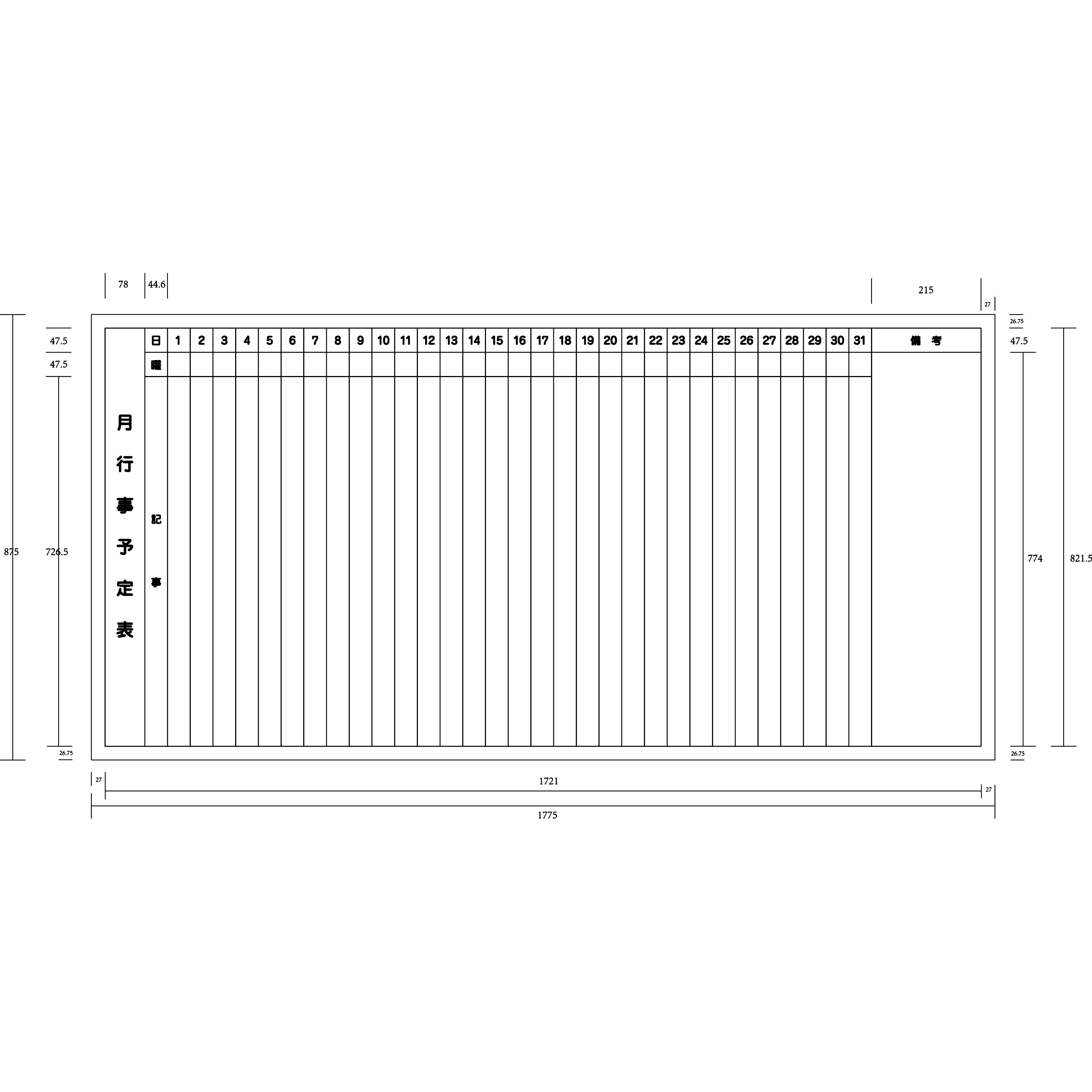 縦書き用 1800×900 月行事ボード 縦書き用 モノタロウ スチール 壁掛 - 【通販モノタロウ】