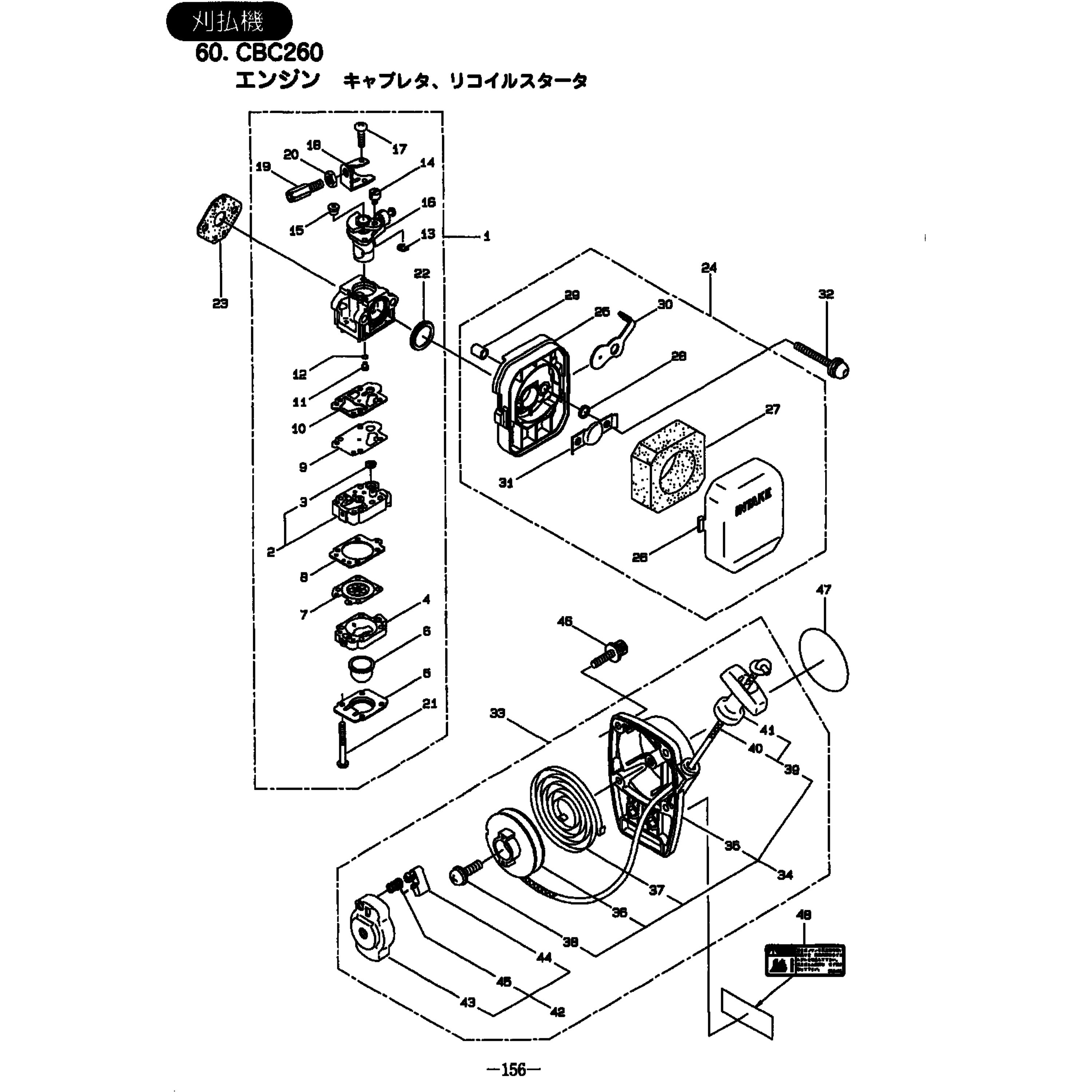 261873 CBC260 エンジン キャブレタ、リコイルスタータ部品