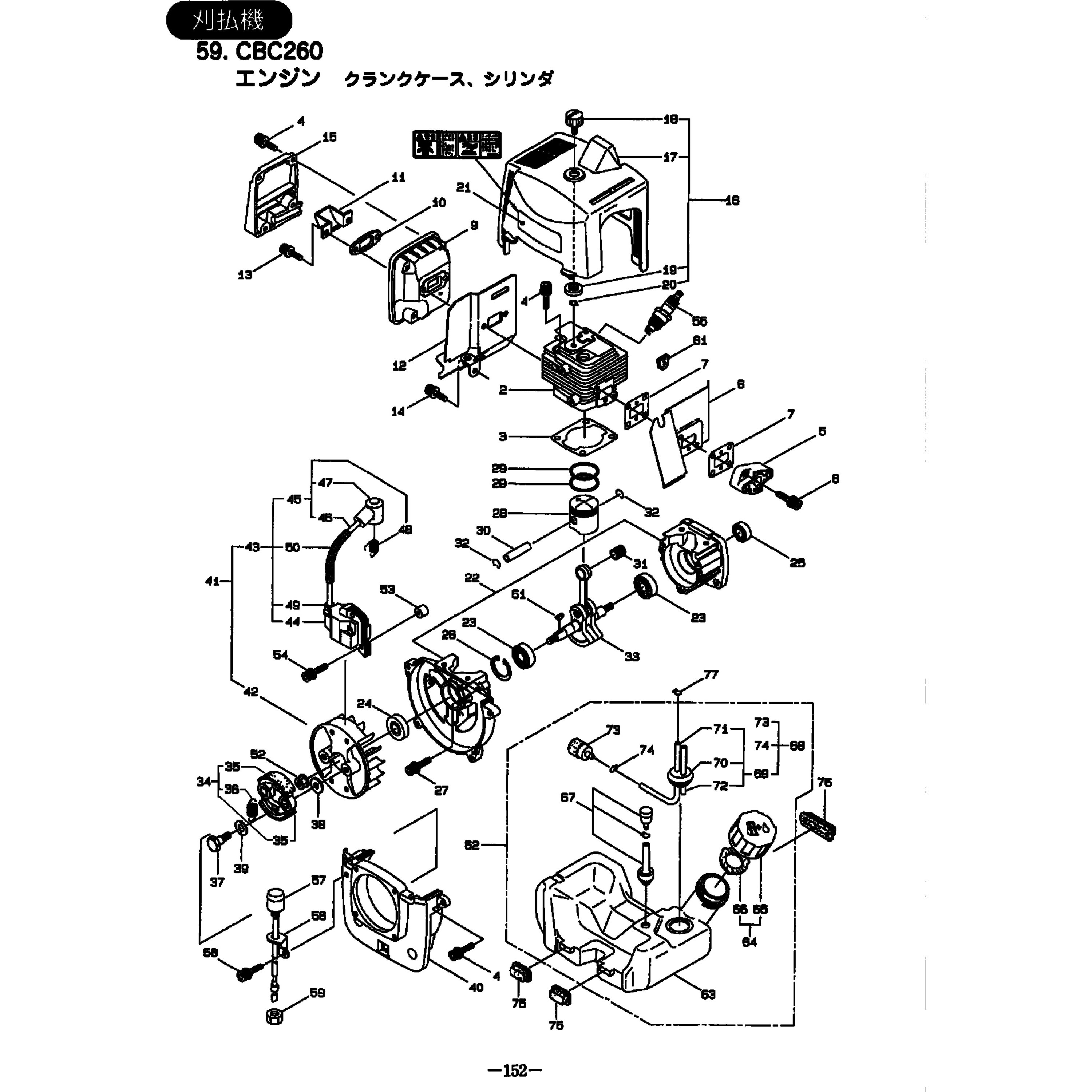 261246 CBC260 エンジン クランクケース、シリンダ部品 6カク