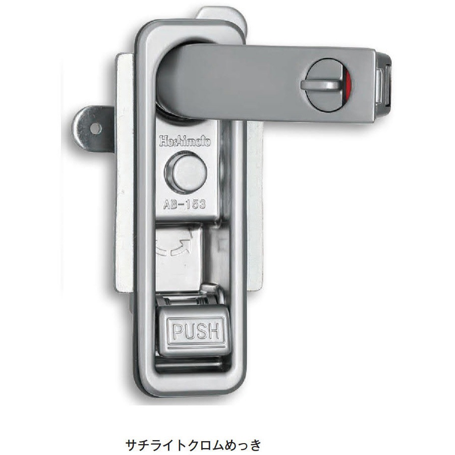 AB-152-2-3 つまみタイプハンドル ホシモト サチライトクロムめっき AB