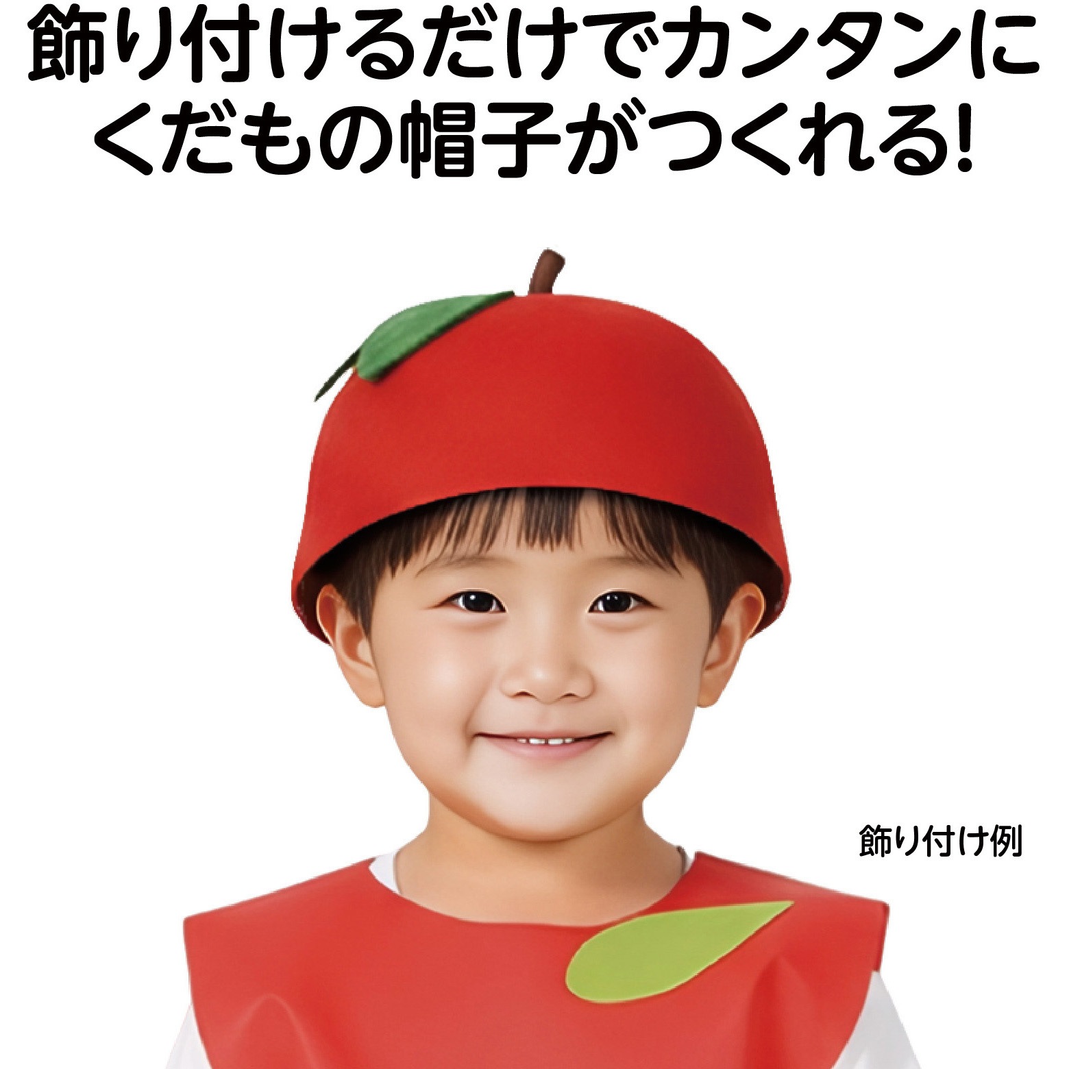 14732 フェルト帽子 アーテック[学校教材・教育玩具] 赤色 【通販