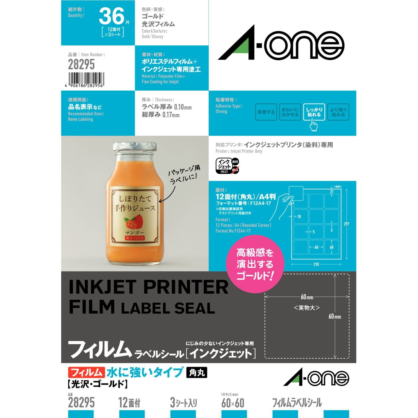 ラベルシール[インクジェット]水に強いタイプ 光沢フィルム・ゴールド