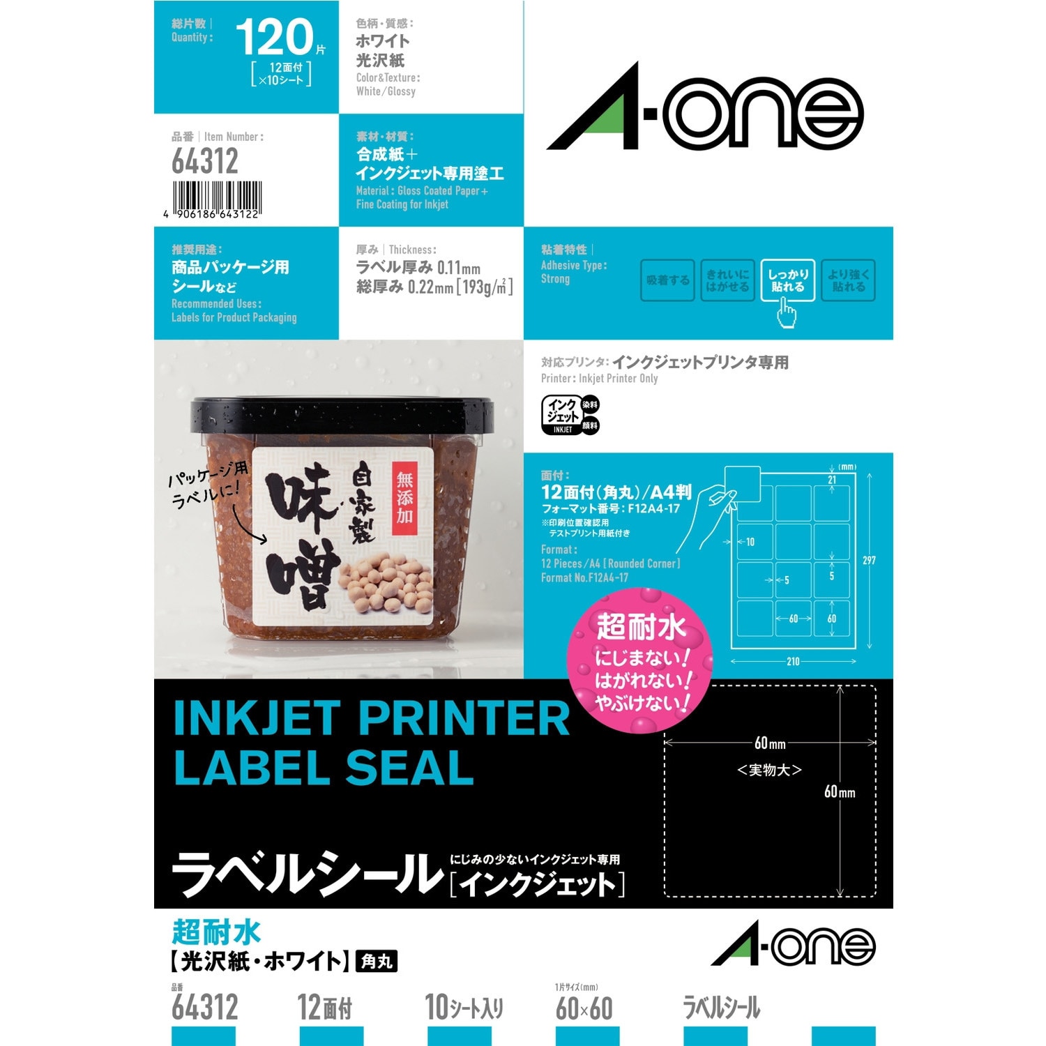 64312 ラベルシール[インクジェット]超耐水光沢紙 エーワン しっかり貼れる インクジェット(染料+顔料) シートサイズA4 - 【通販モノタロウ】