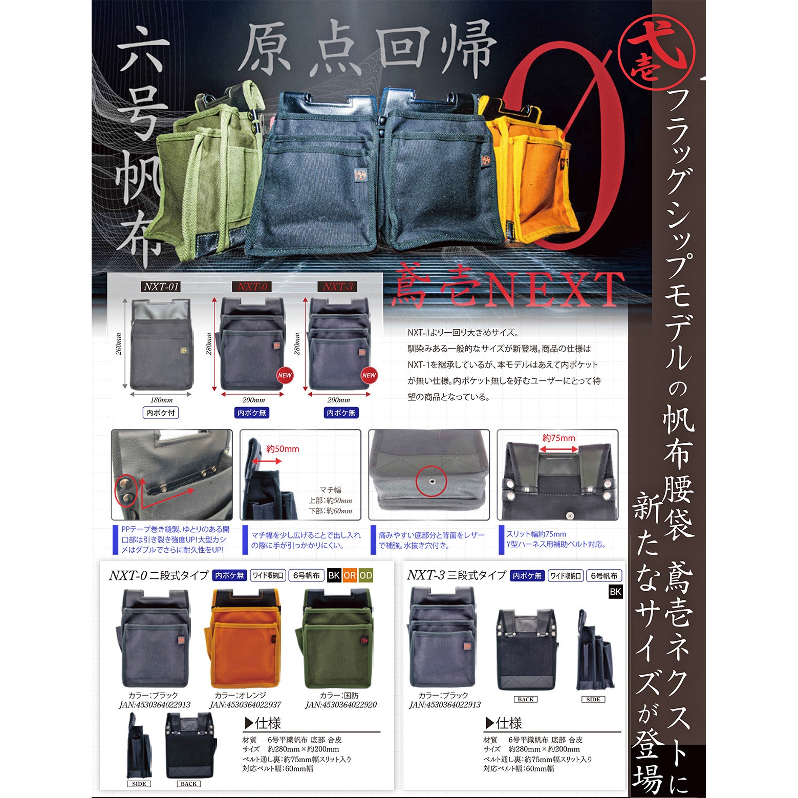 NXT-0-OR 帆布製腰袋2段式タイプ 鳶壱 オレンジ色 NXT-0-OR 【通販