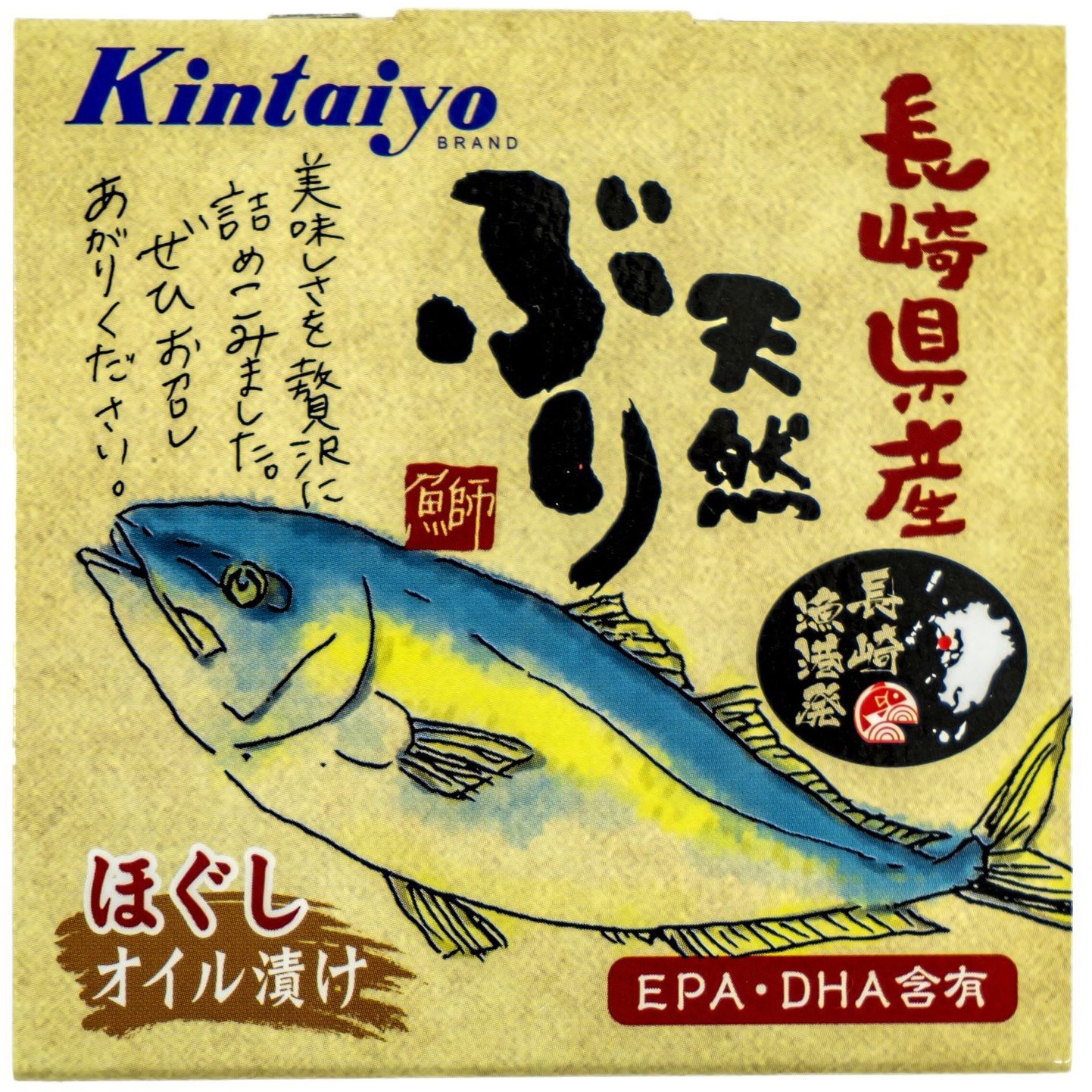 天然ぶり油漬(フレーク)長崎県産 金太洋 大豆