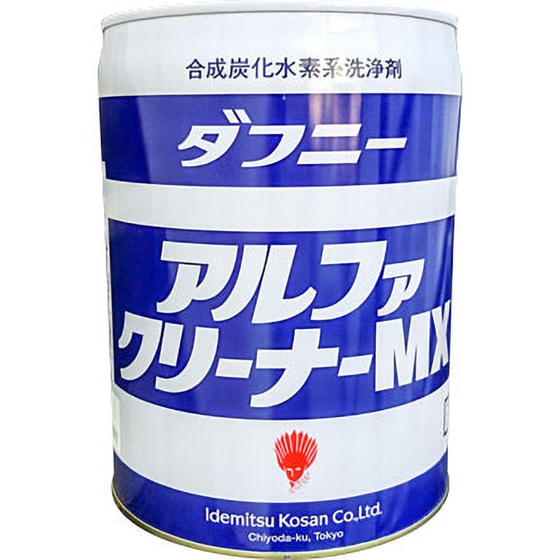 ダフニー アルファクリーナーMX 1缶(200L) 出光興産 【通販サイトMonotaRO】
