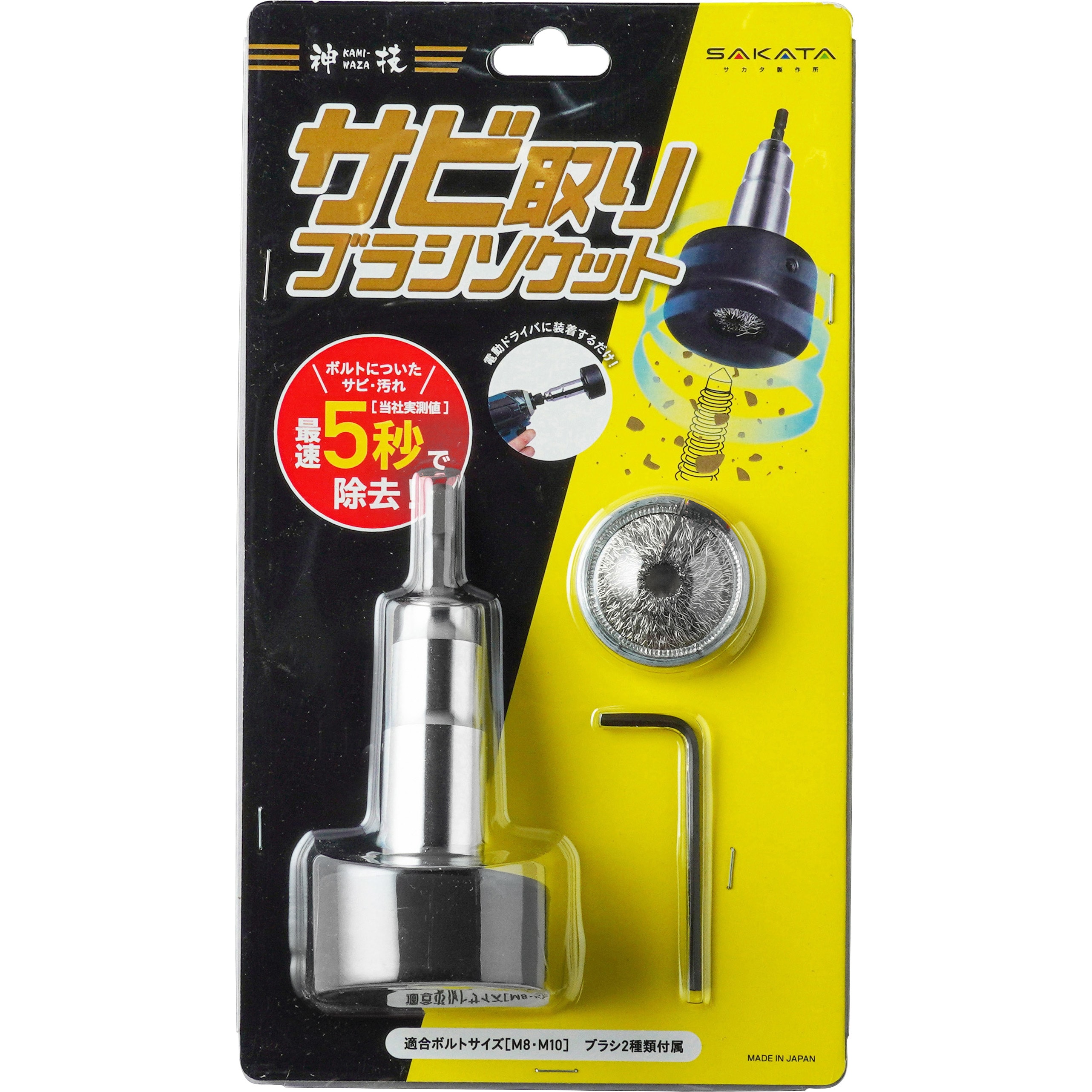 0V0003C サビ取りブラシソケット サカタ製作所 1個 0V0003C