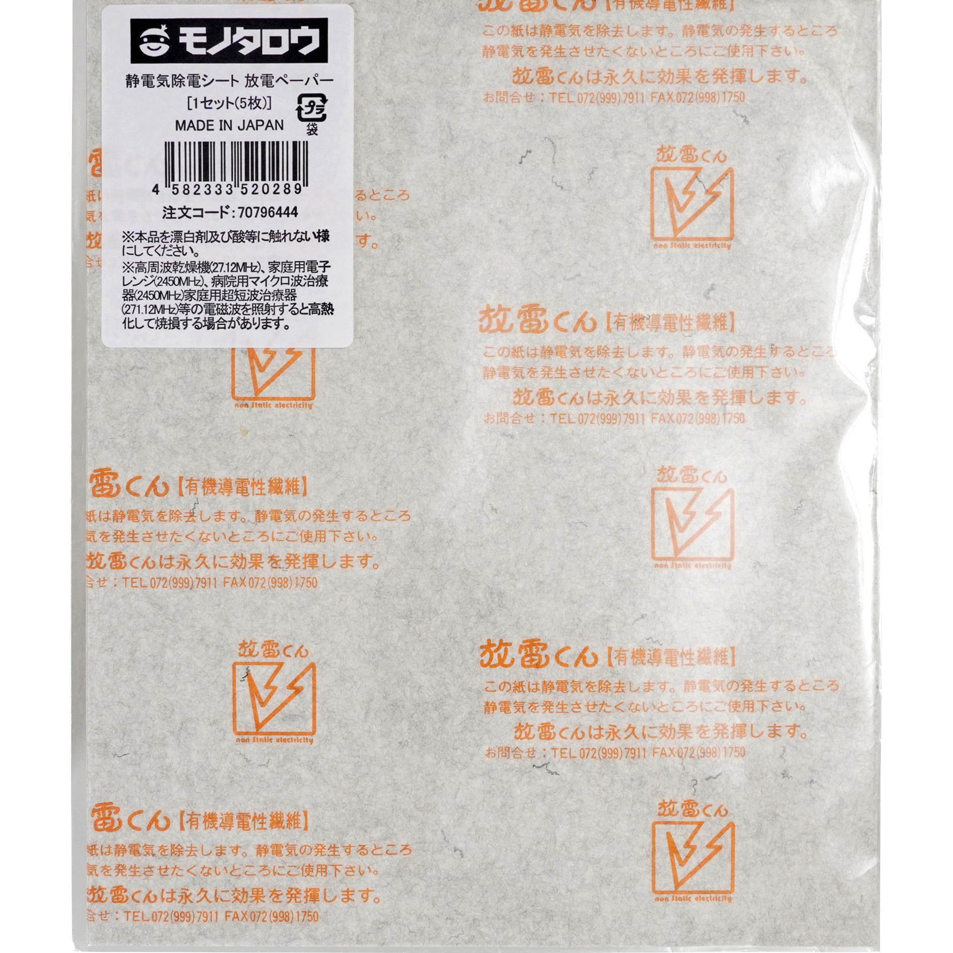 静電気除電シート 放電ペーパー モノタロウ 寸法266×220mm 1セット(5枚