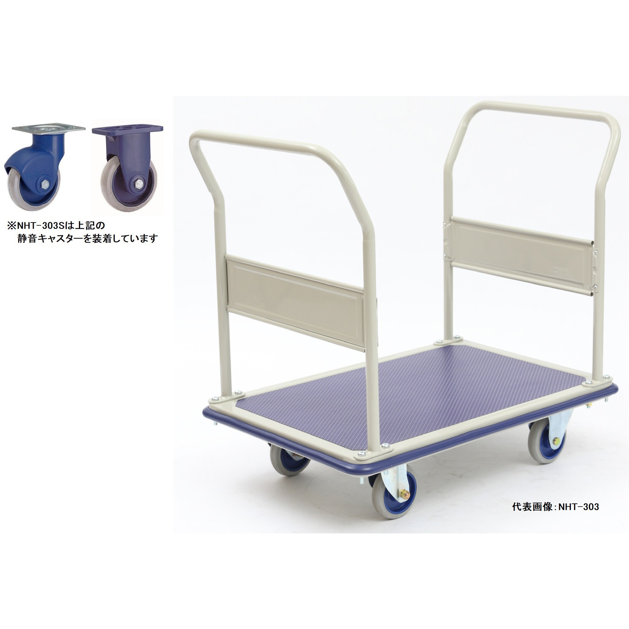 NHT-303S 大型静音スチール台車(両側ハンドル固定式) 1台 金沢車輌 【通販モノタロウ】