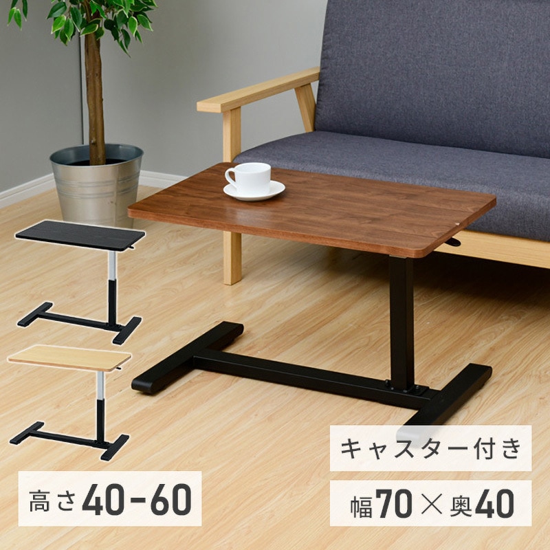 KUT-L7040(OAK/BK) ガス圧 昇降式サイドテーブル 1台 YAMAZEN(山善 