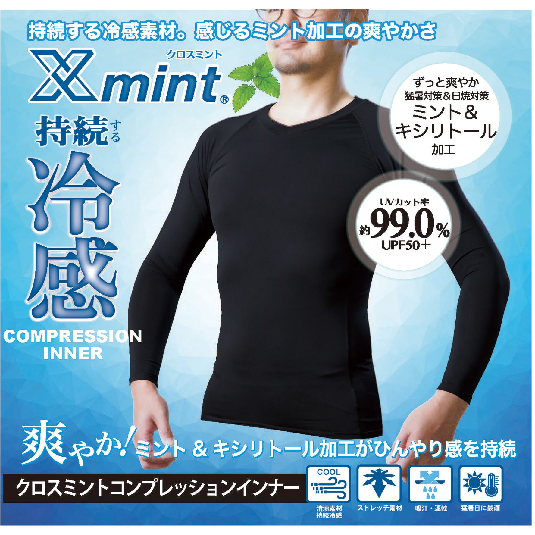 MX111 クロスミントコンプレッションウェア クロスミント クール