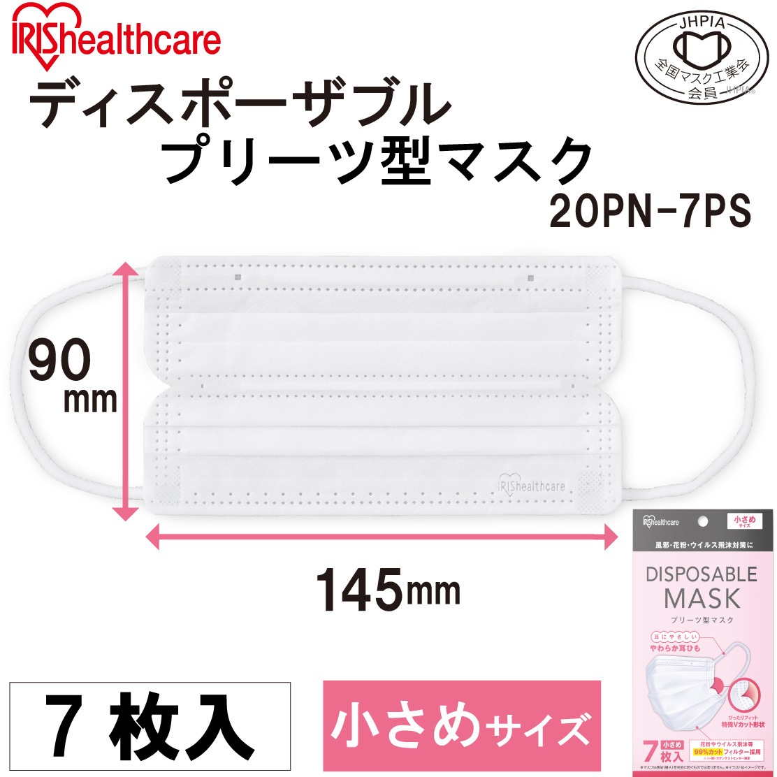 20PN-7PS ディスポーザブルプリーツマスク 小さめサイズ 【7枚入り、30