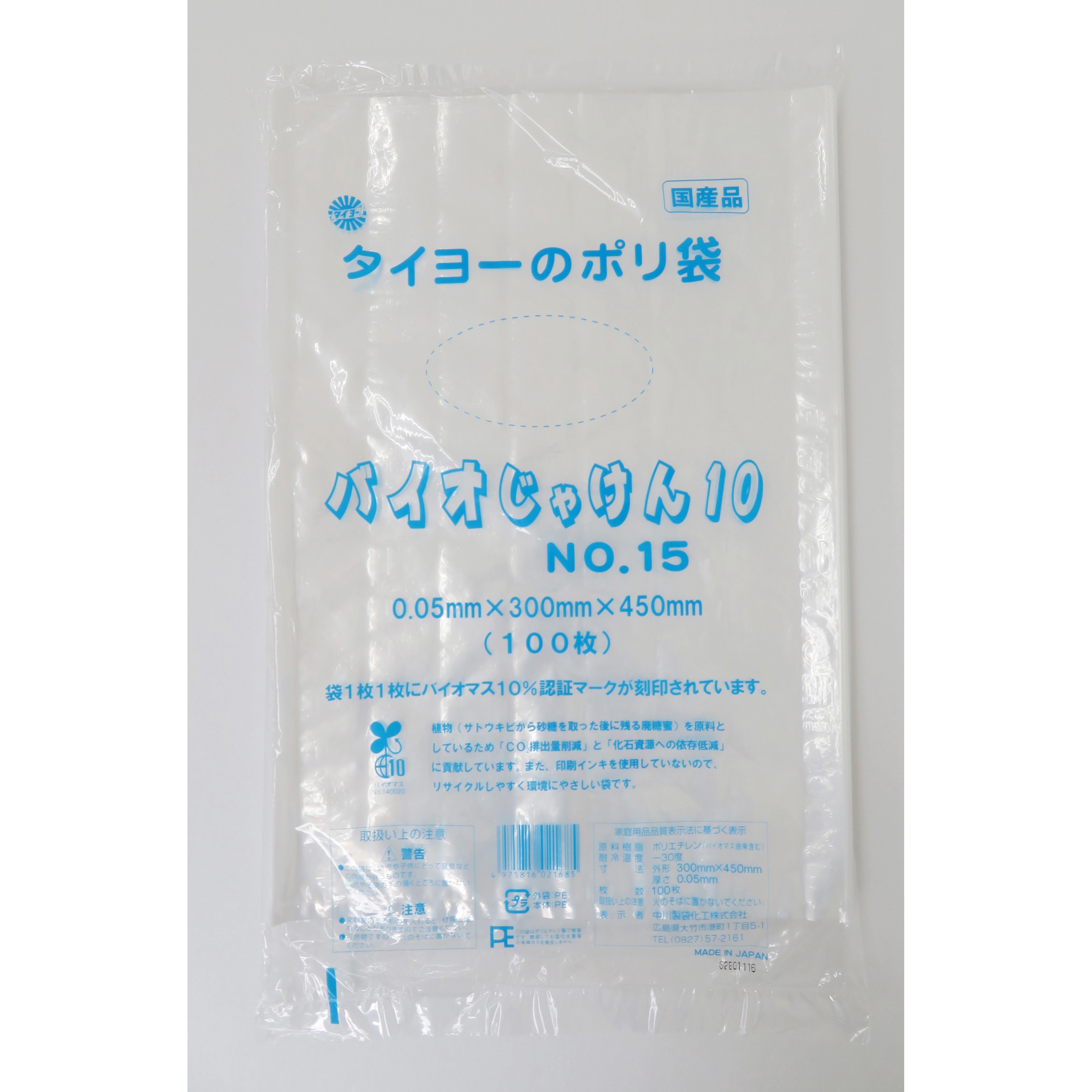 50 バイオじゃけん10 1箱(100枚×20セット) タイヨーマーク(中川製袋