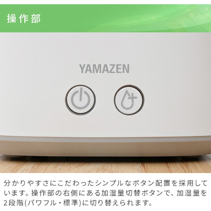 KS-J242(W) スチーム式加湿器 容量2.4L 1台 YAMAZEN(山善) 【通販