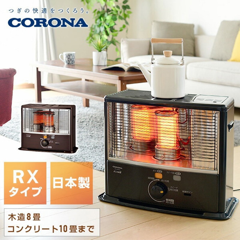 CORONA RX-29WYA-HD ストーブ ダークグレー RX-29WYA(HD) 石油ストーブ RXタイプ 1台 コロナ 【通販モノタロウ】