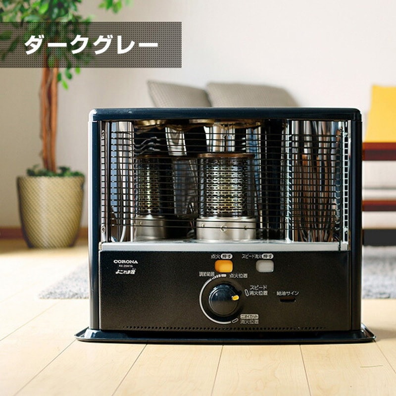 CORONA 自然通気形開放式石油ストーブ RX-2211Y ダークグレー CORONA（住宅設備） コロナ CORONA 石油ストーブ RX-2211Y-HD