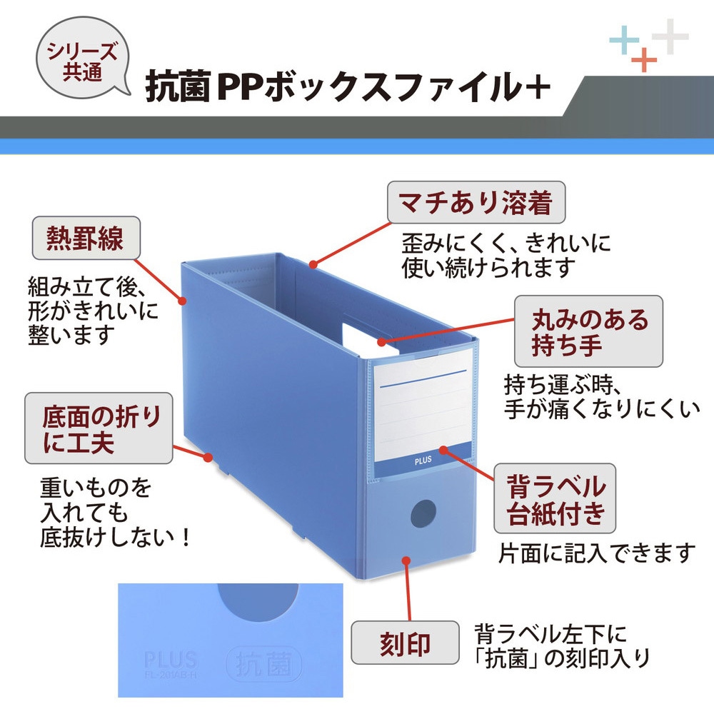 【送料関税無料】 (まとめ) プラス 抗菌PPボックスファイル ハーフ FL-201AB-H 白 〔×10セット〕 ボックスファイル 抗菌 PPボックスファイル